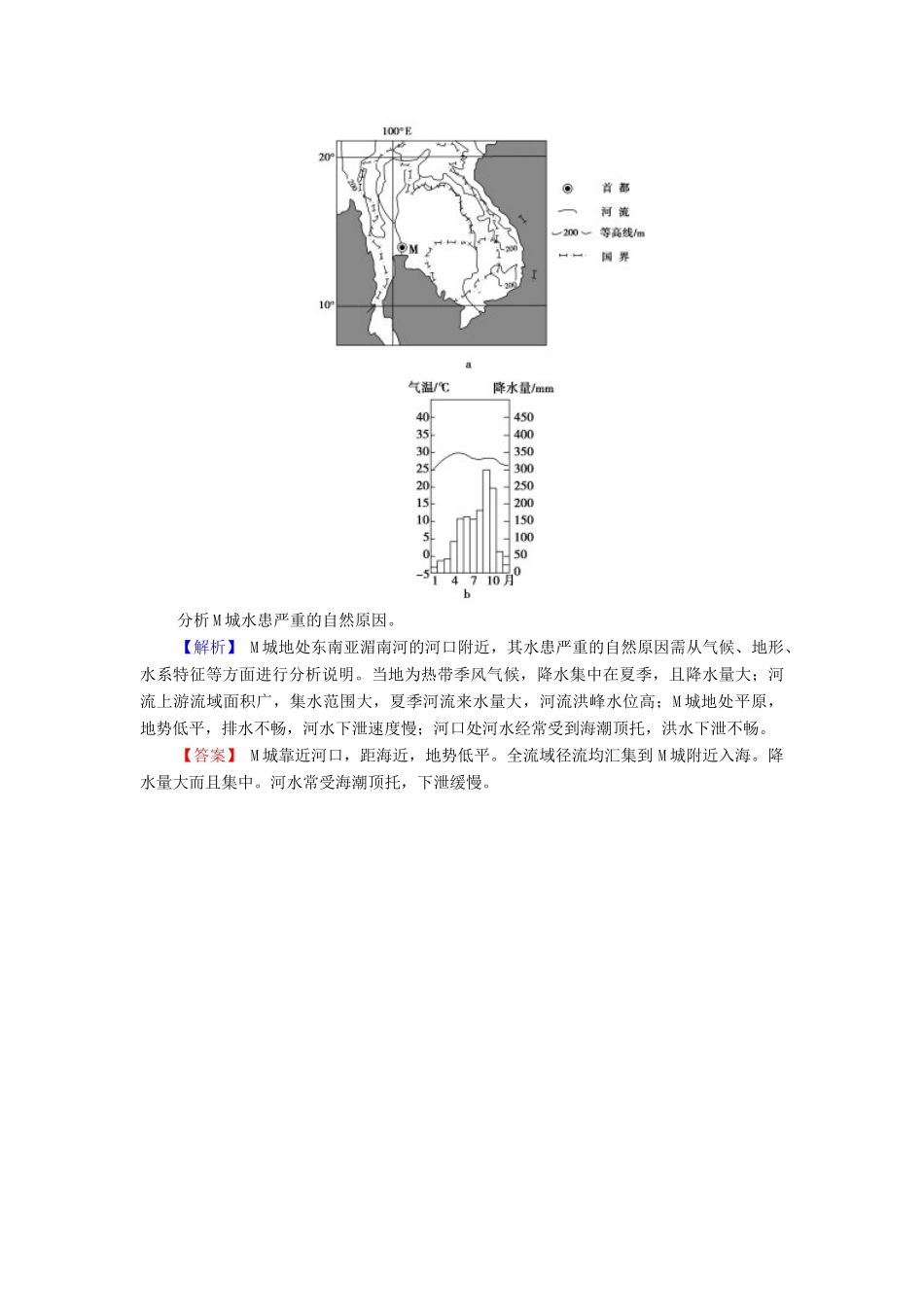 高中地理 第1章 自然灾害概述学案 湘教版选修5-湘教版高二选修5地理学案_第3页