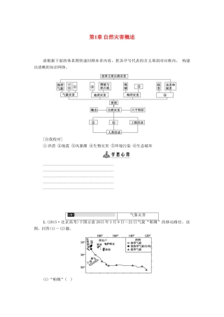 高中地理 第1章 自然灾害概述学案 湘教版选修5-湘教版高二选修5地理学案