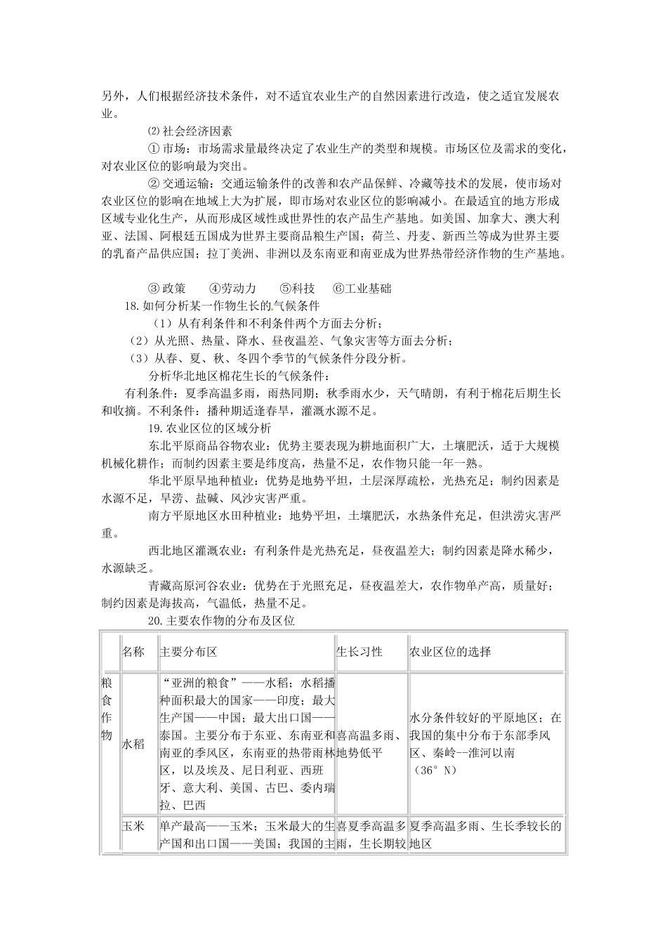 高中地理 专题十一 农业小专题学案-人教版高中全册地理学案_第3页