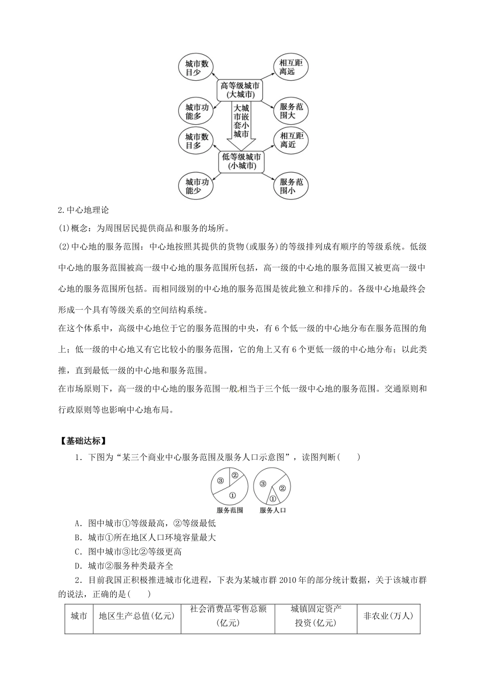 高中地理 2.2 不同等级城市的服务功能导学案 新人教版选修2_第3页
