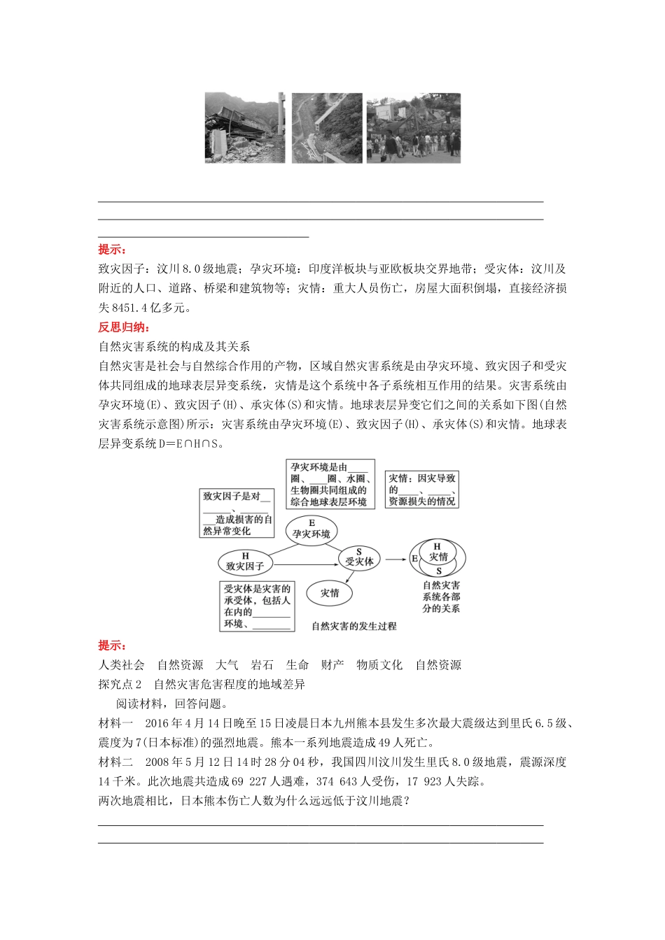 高中地理 第1章 自然灾害与人类活动 1.1自然灾害及其影响教学案 新人教版选修5-新人教版高二选修5地理教学案_第3页