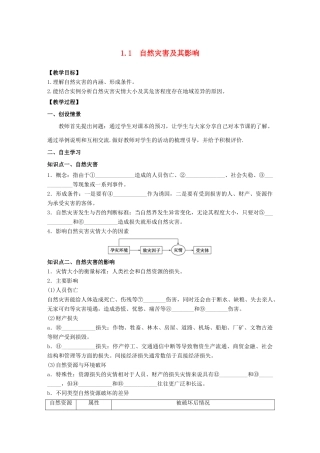 高中地理 第1章 自然灾害与人类活动 1.1自然灾害及其影响教学案 新人教版选修5-新人教版高二选修5地理教学案
