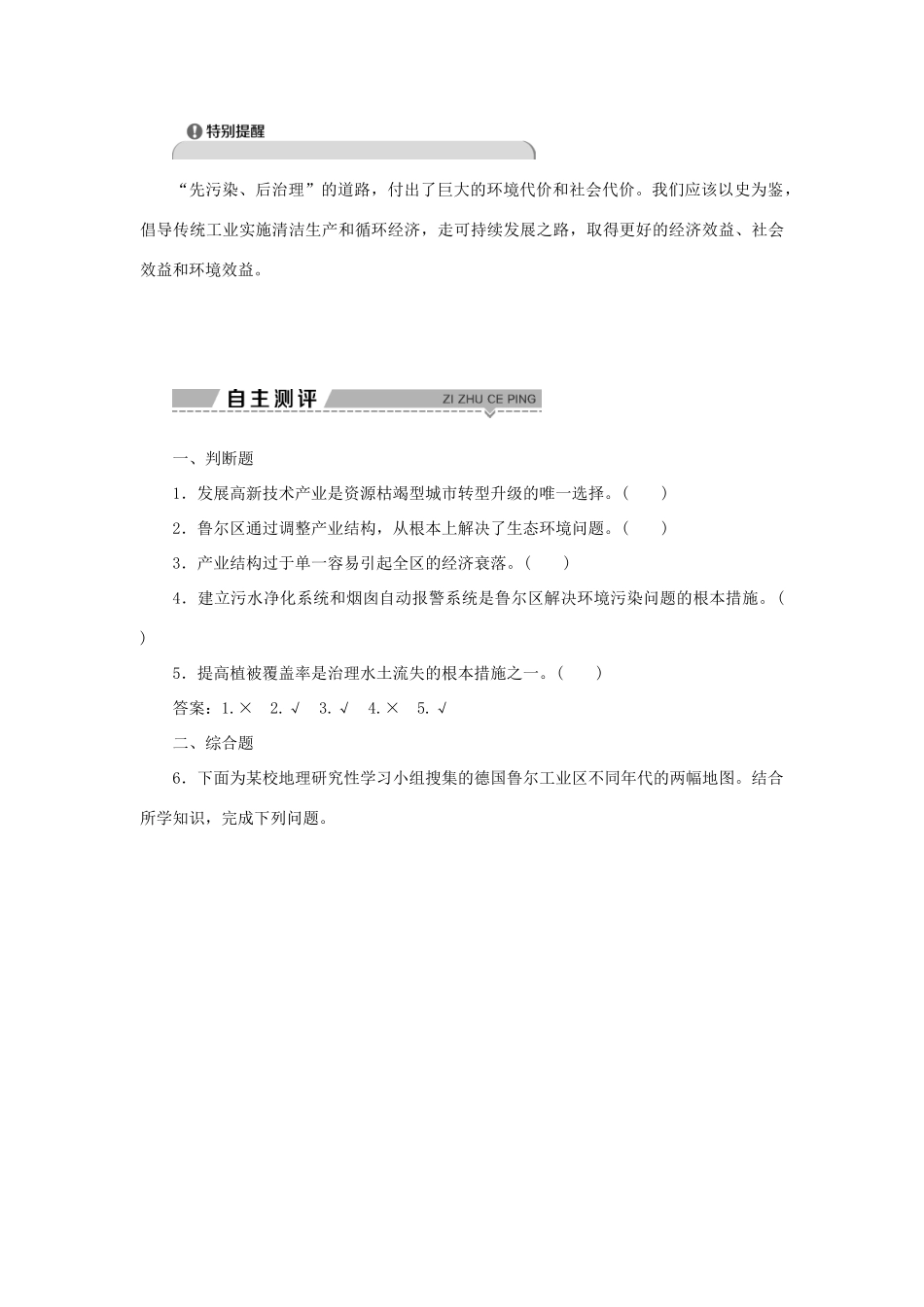 高中地理 第三单元 区域资源，环境与可持续发展 第二节 第2课时 鲁尔区可持续发展的主要策略学案 鲁教版选择性必修第二册-鲁教版高中第二册地理学案_第2页