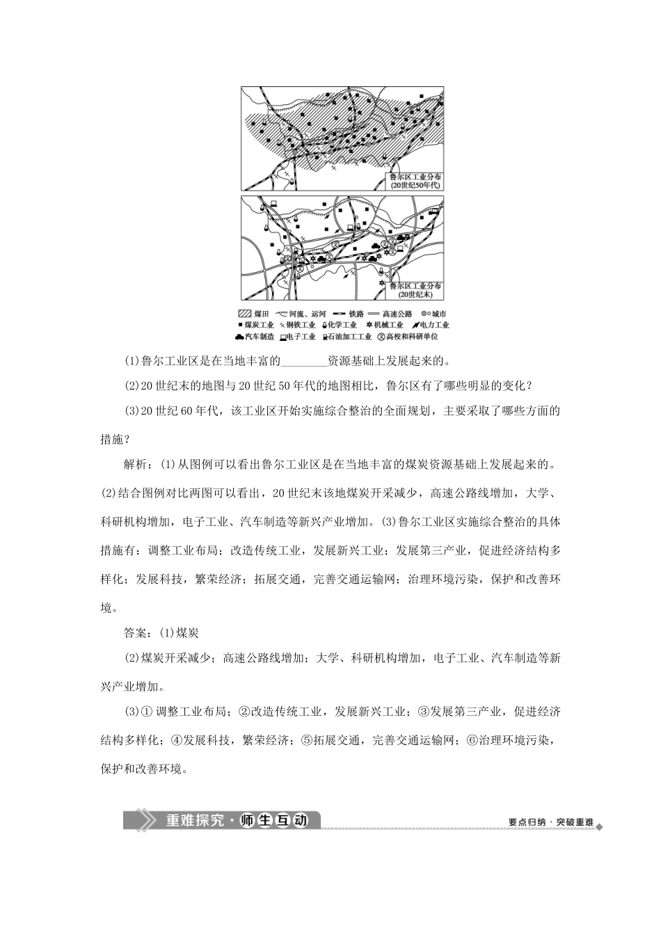 高中地理 第三单元 区域资源，环境与可持续发展 第二节 第2课时 鲁尔区可持续发展的主要策略学案 鲁教版选择性必修第二册-鲁教版高中第二册地理学案_第3页