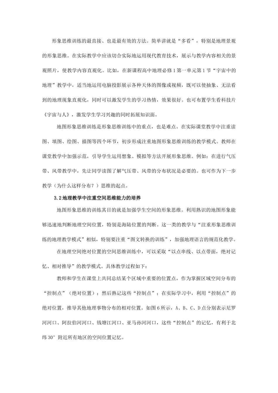 高中地理 思维着，快乐着在课堂生成中培养学生思维的能力素材_第3页