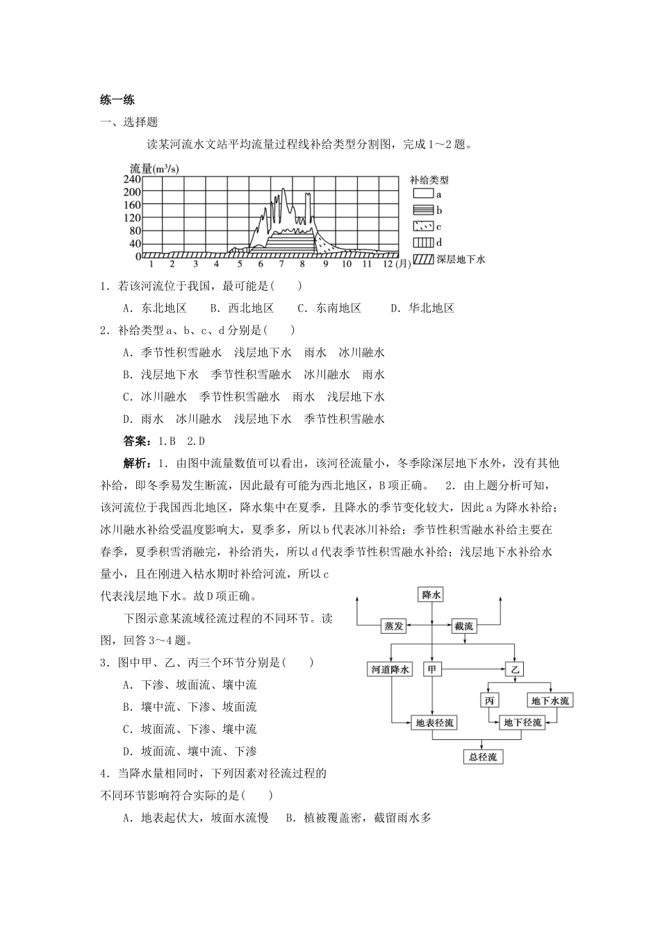 高中地理 专题四 地下水学案-人教版高中全册地理学案_第2页