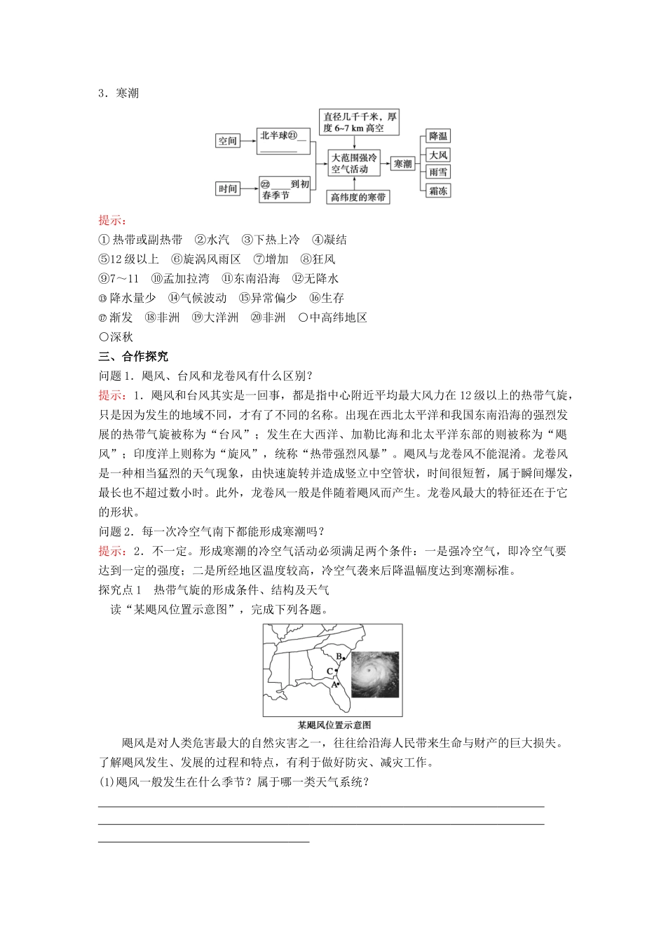 高中地理 第1章 自然灾害与人类活动 1.2.1热带气旋、干旱、寒潮等气象灾害教学案 新人教版选修5-新人教版高二选修5地理教学案_第2页