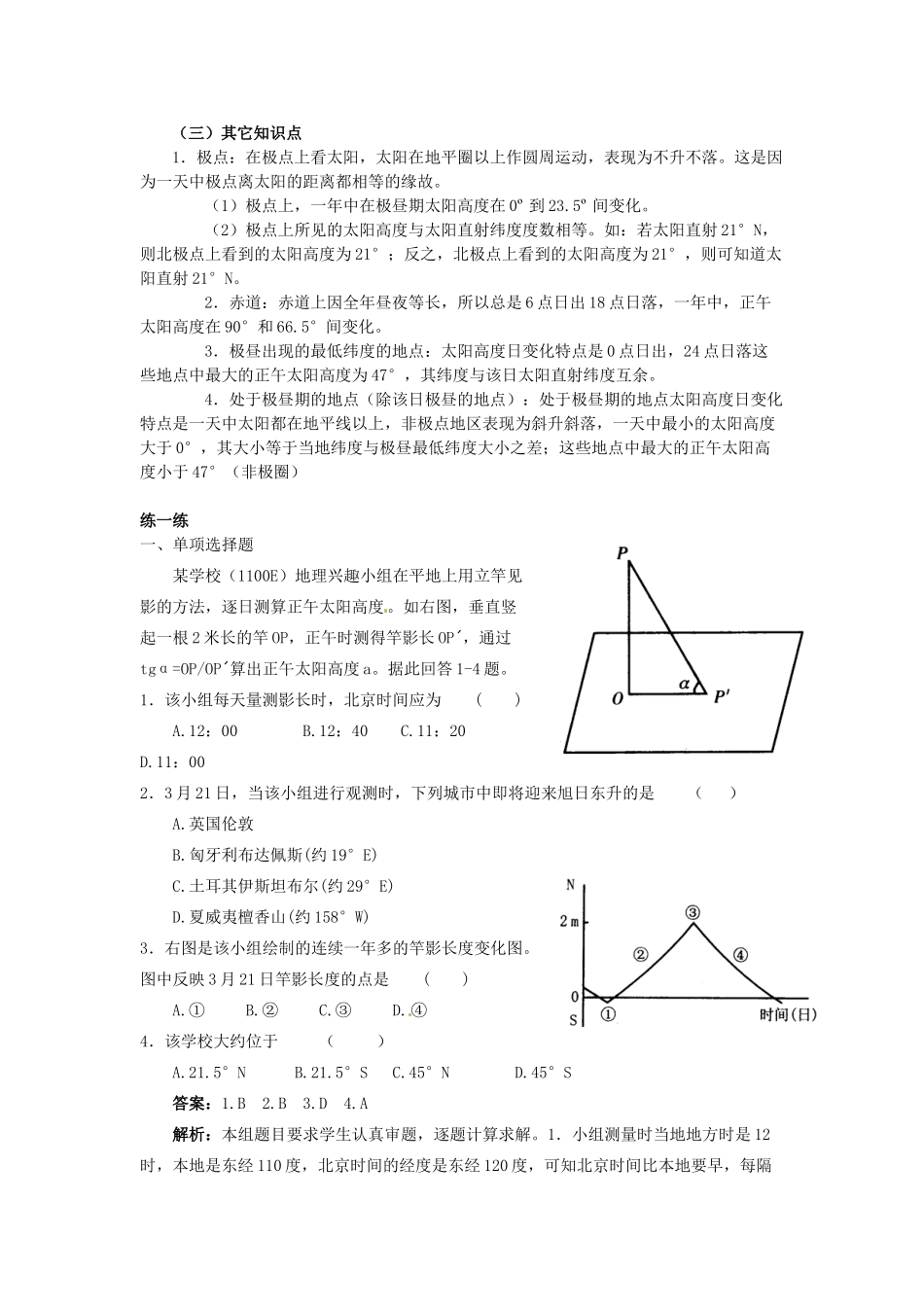 高中地理 专题五 太阳高度学案-人教版高中全册地理学案_第2页