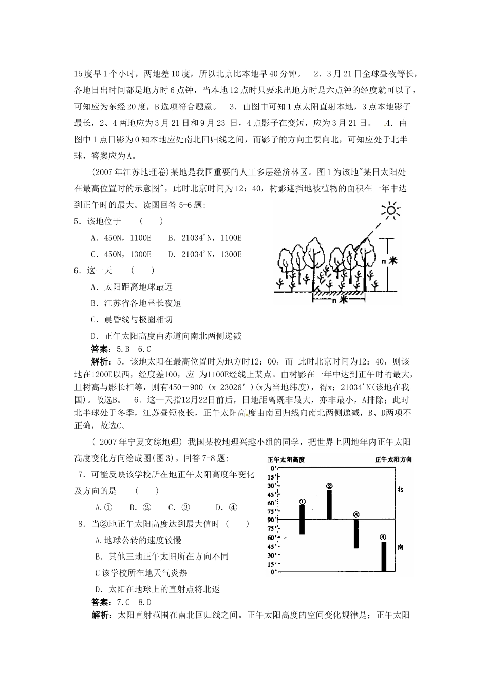 高中地理 专题五 太阳高度学案-人教版高中全册地理学案_第3页