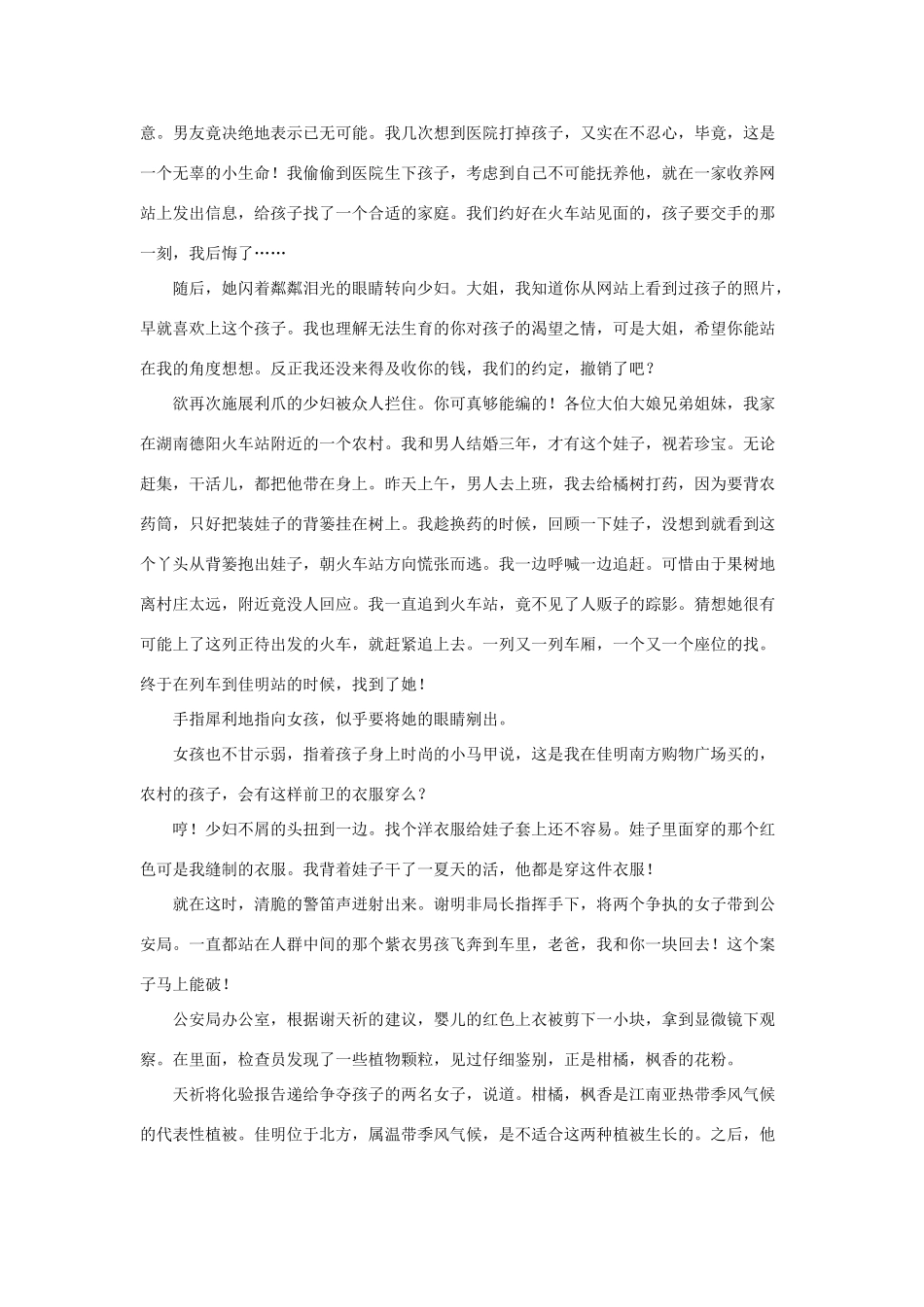 高中地理 所有的一切，花粉都会澄清素材_第2页