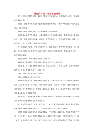 高中地理 所有的一切，花粉都会澄清素材