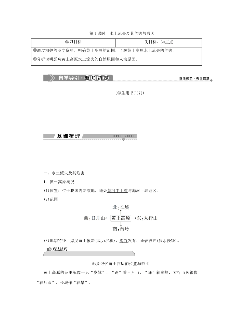 高中地理 第三单元 区域资源，环境与可持续发展 第一节 第1课时 水土流失及其危害与成因学案 鲁教版选择性必修第二册-鲁教版高中第二册地理学案_第1页