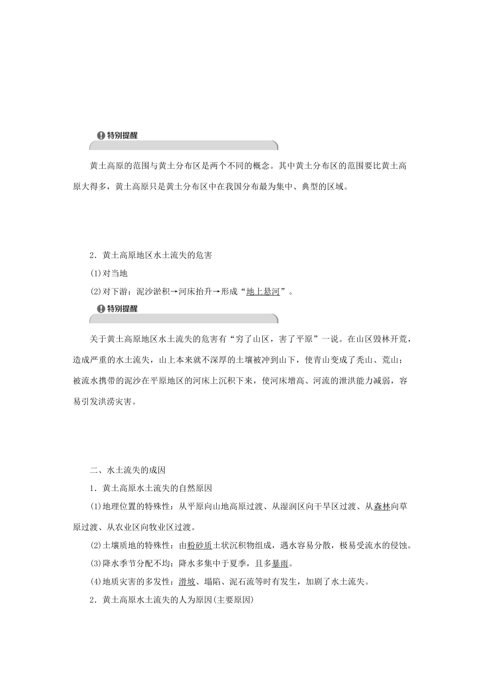 高中地理 第三单元 区域资源，环境与可持续发展 第一节 第1课时 水土流失及其危害与成因学案 鲁教版选择性必修第二册-鲁教版高中第二册地理学案_第2页