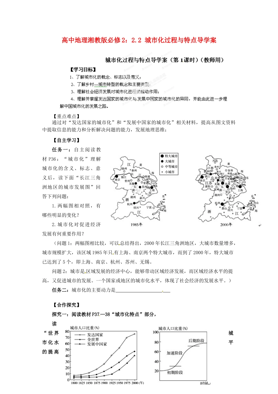 高中地理 2.2 城市化过程与特点导学案 湘教版必修2_第1页