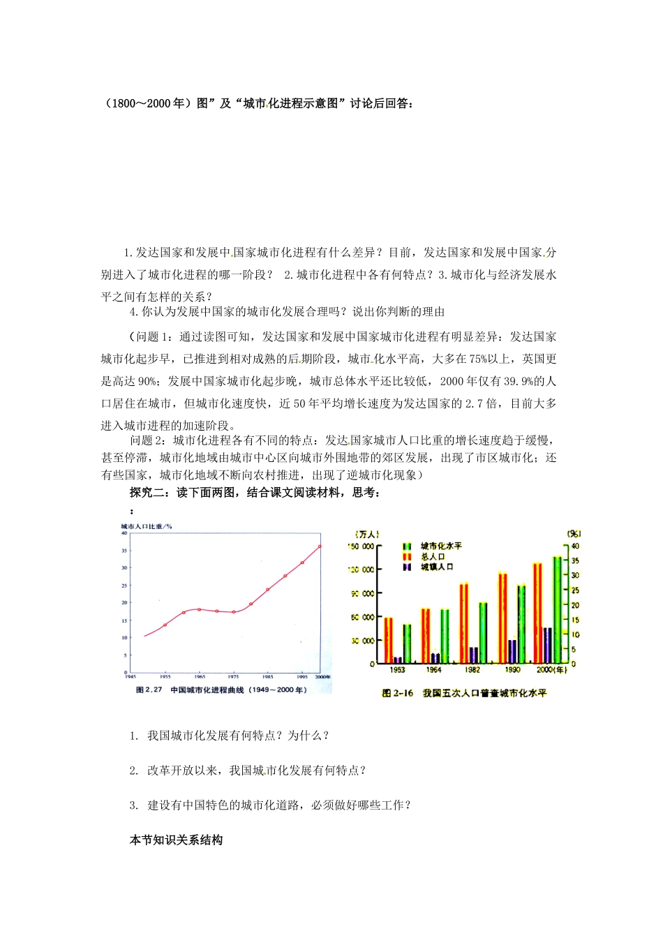 高中地理 2.2 城市化过程与特点导学案 湘教版必修2_第2页