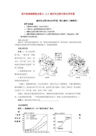 高中地理 2.2 城市化过程与特点导学案 湘教版必修2