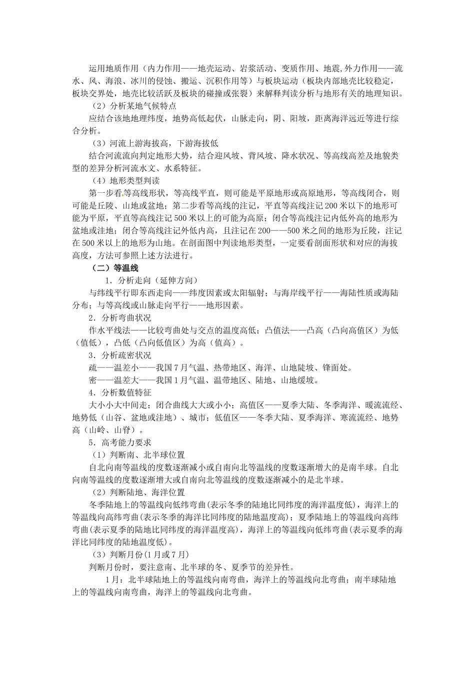 高中地理 专题一 等值线学案-人教版高中全册地理学案_第2页