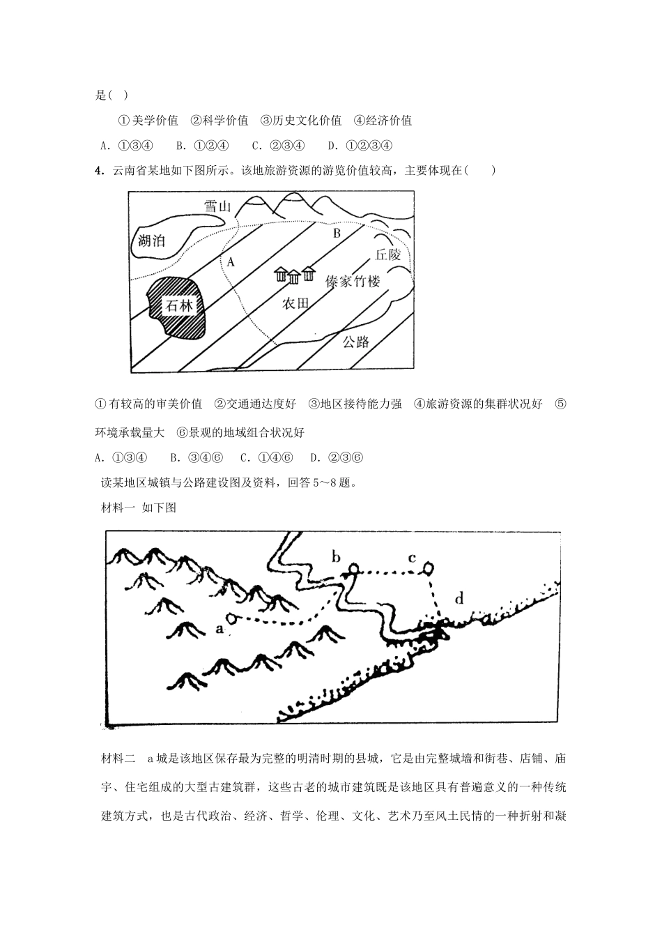 高中地理 第三单元 区域资源、环境与可持续发展 3.1 旅游资源评价学案 鲁教版选修3-鲁教版高二选修3地理学案_第3页