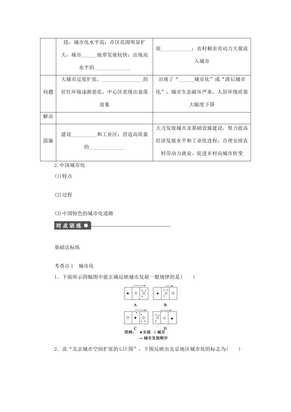 高中地理 2.2 城市化过程与特点学案 湘教版必修2_第2页