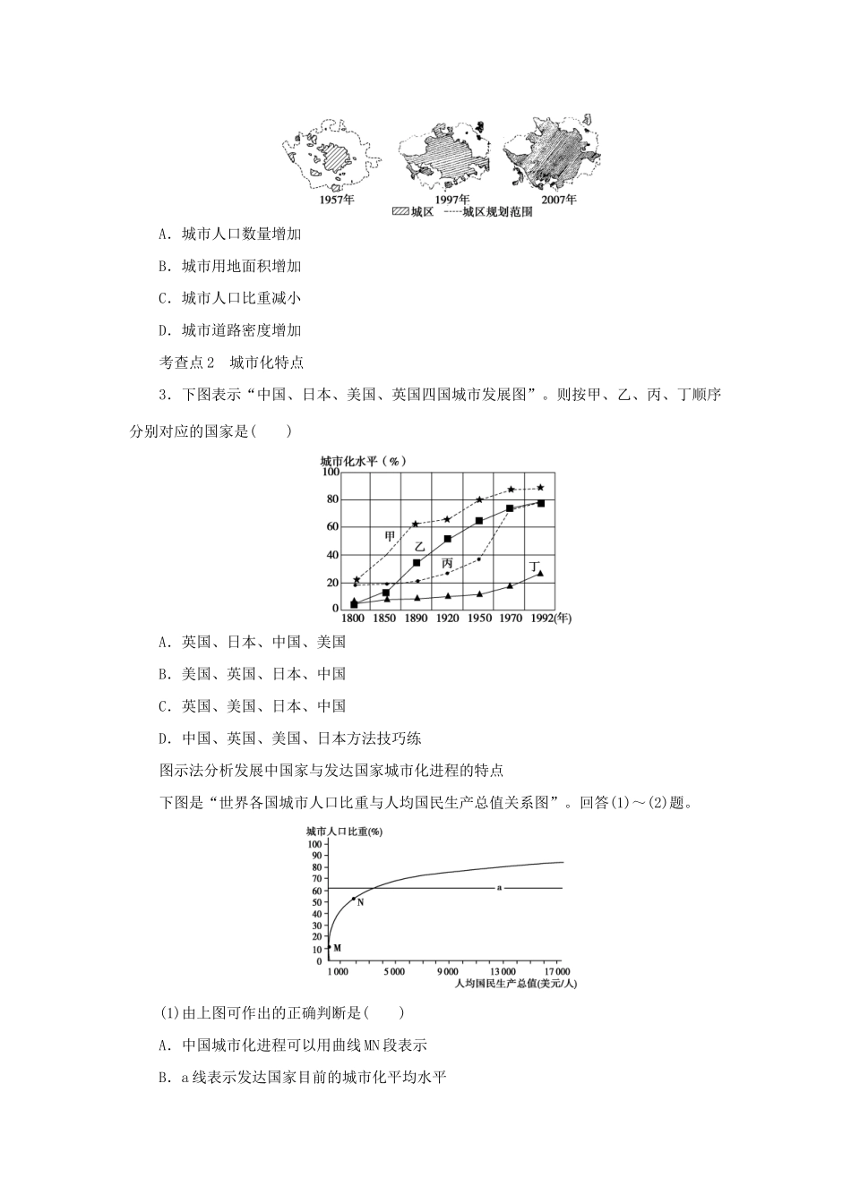 高中地理 2.2 城市化过程与特点学案 湘教版必修2_第3页