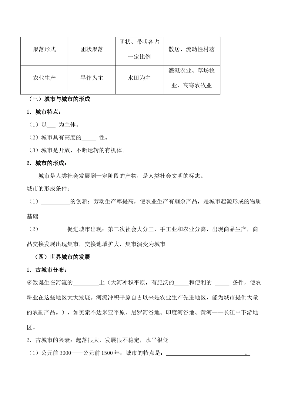 高中地理 第一章 城乡发展与城市化（学案）人教版选修4_第2页