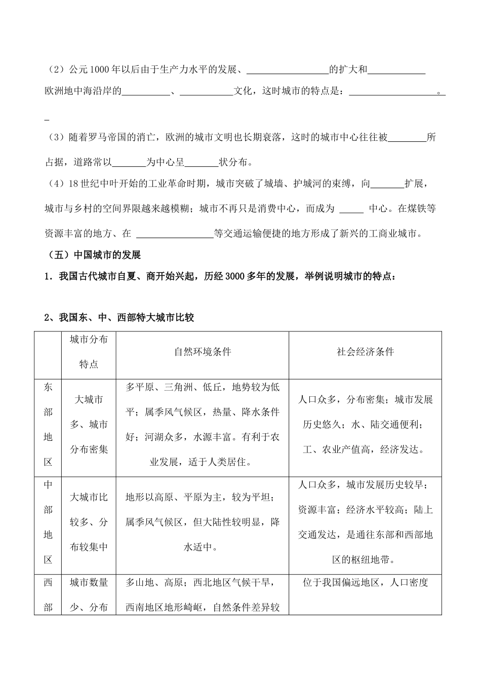 高中地理 第一章 城乡发展与城市化（学案）人教版选修4_第3页