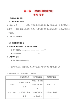 高中地理 第一章 城乡发展与城市化（学案）人教版选修4