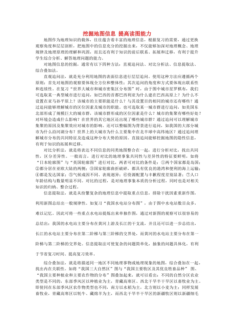 高中地理 提高读图能力 素材_第1页