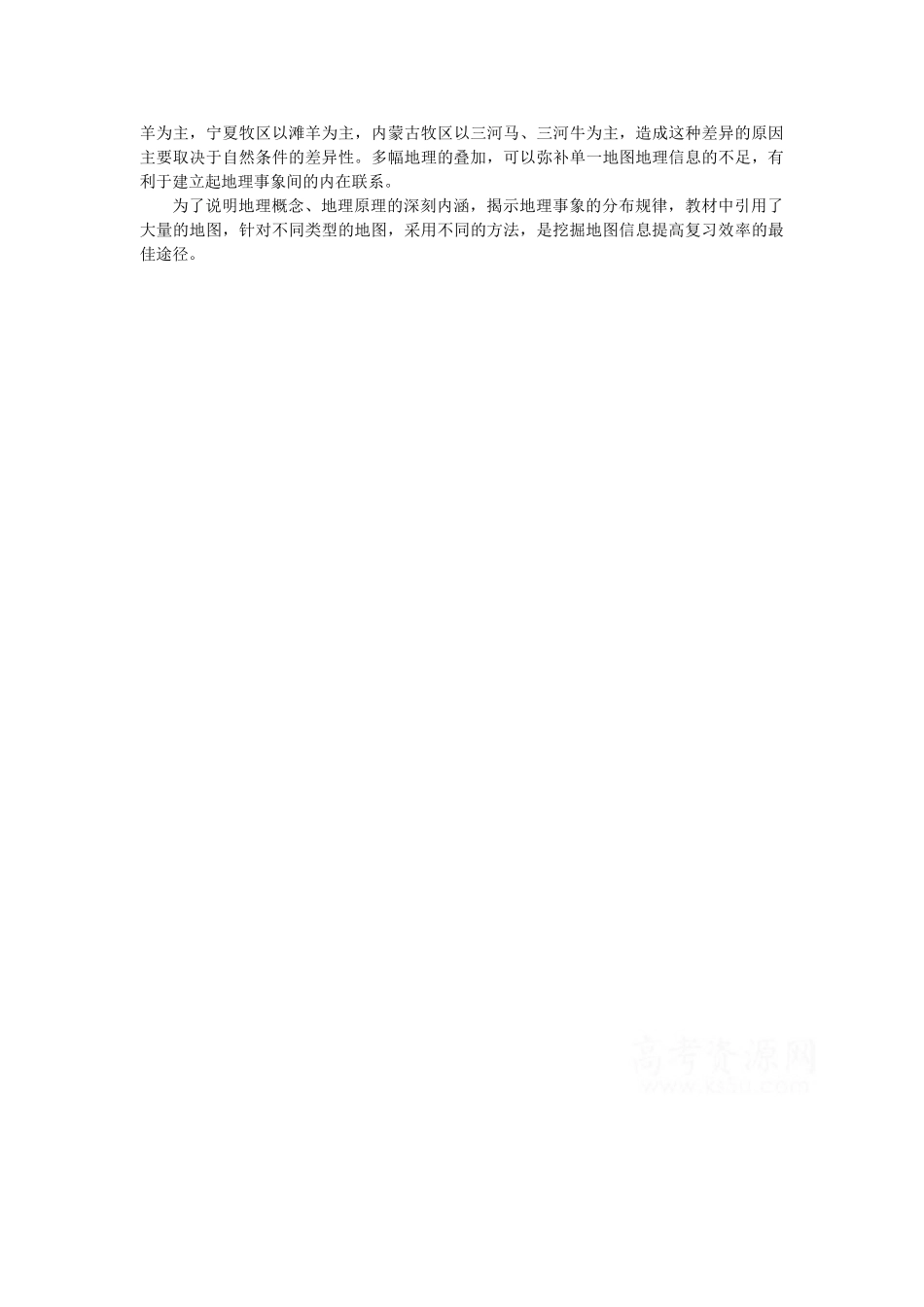 高中地理 提高读图能力 素材_第2页
