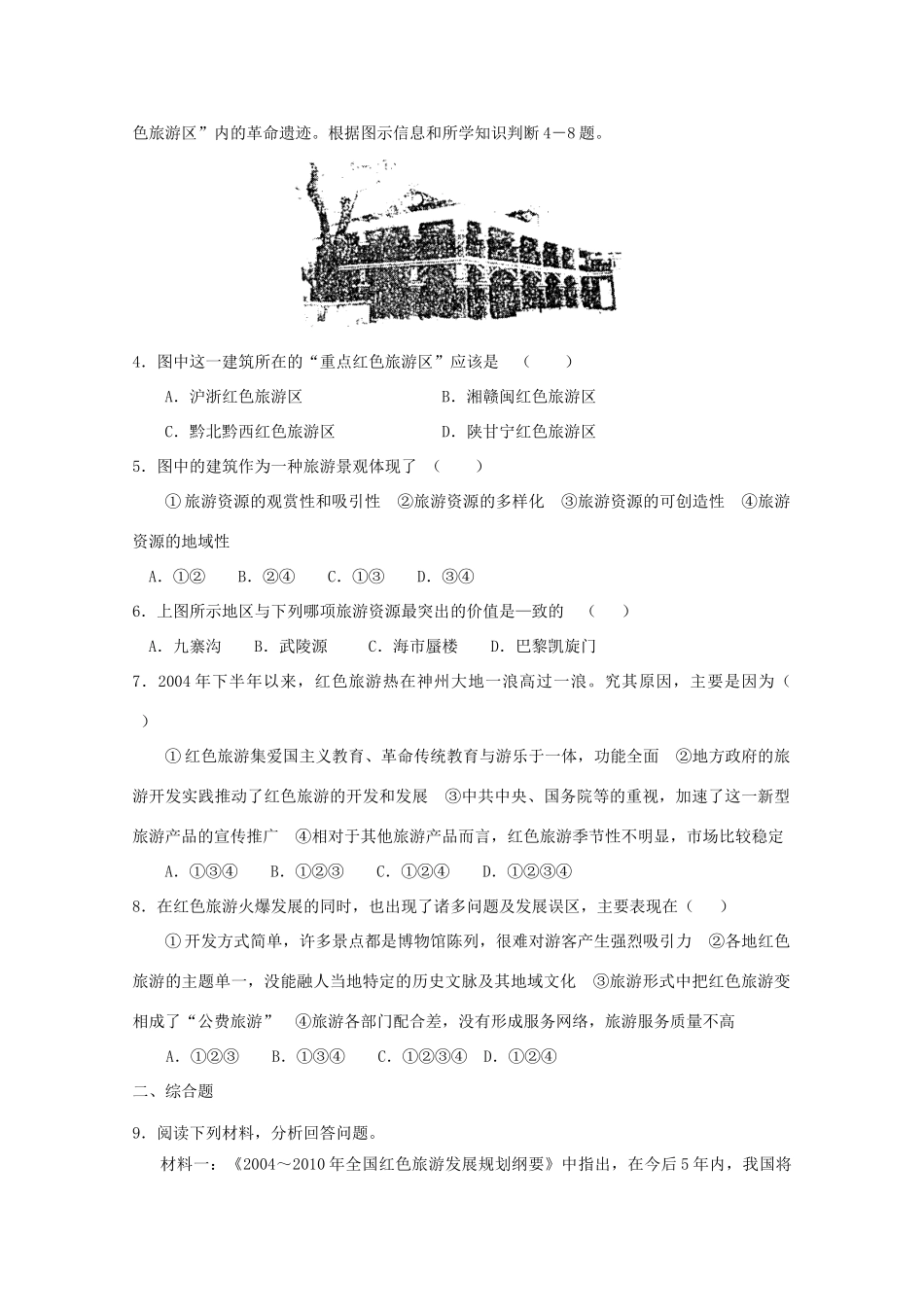 高中地理 第三单元 区域资源、环境与可持续发展 3.2 旅游规划学案 鲁教版选修3-鲁教版高二选修3地理学案_第3页