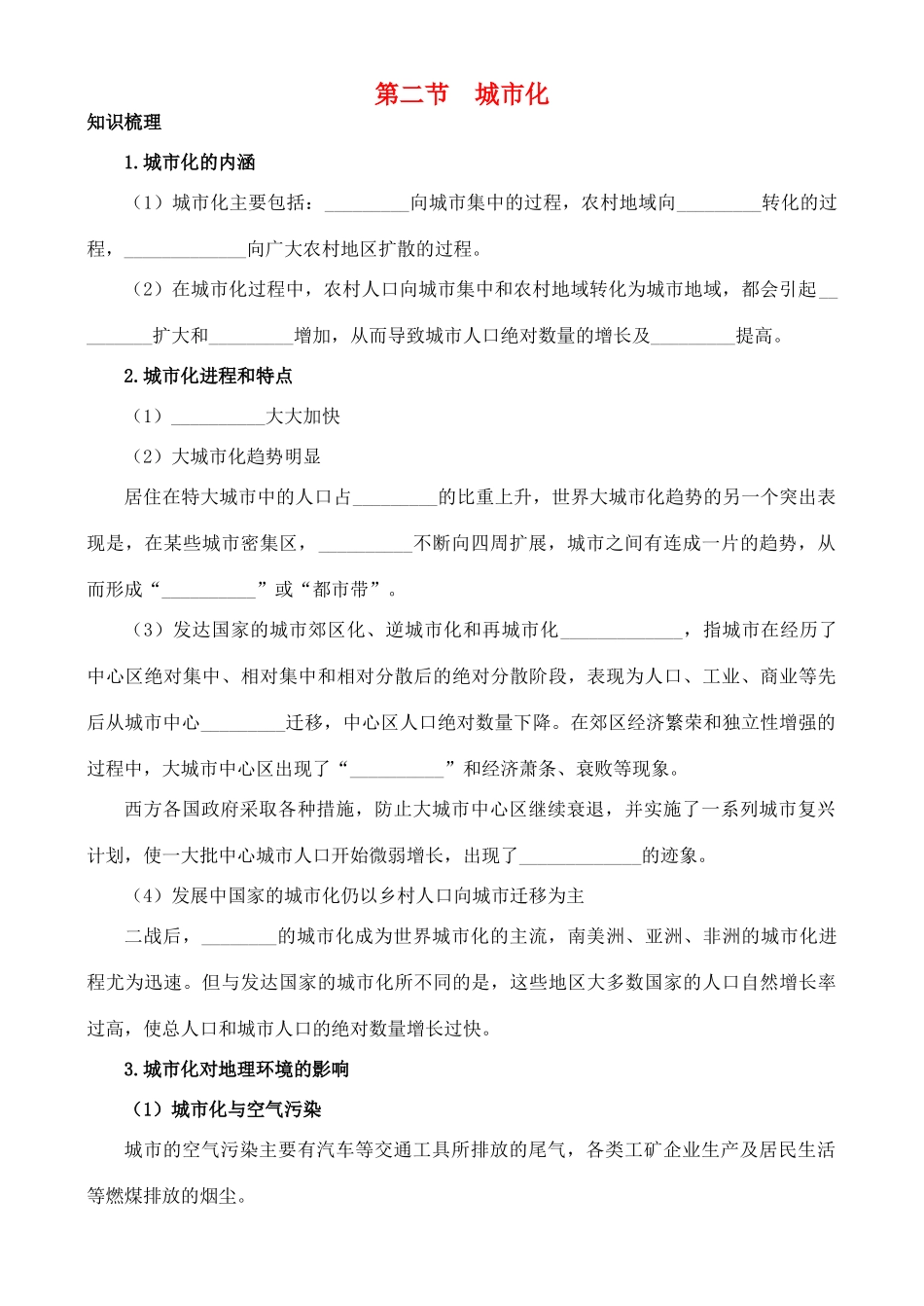 高中地理 2.2 城市化学案 中图版必修2_第1页