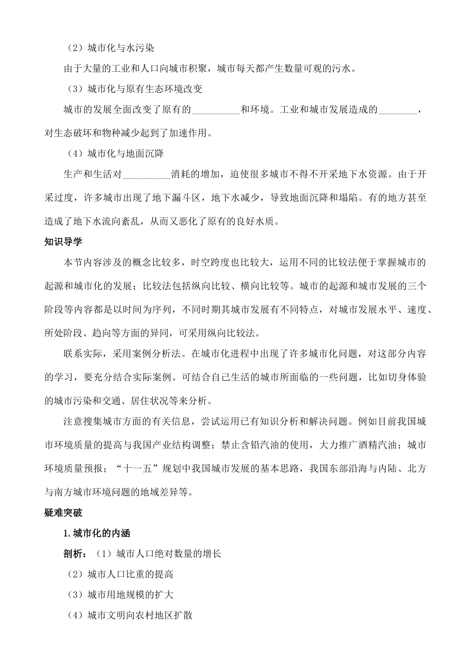 高中地理 2.2 城市化学案 中图版必修2_第2页