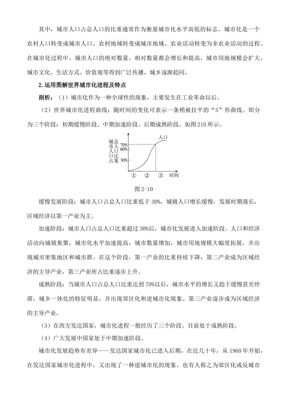 高中地理 2.2 城市化学案 中图版必修2_第3页