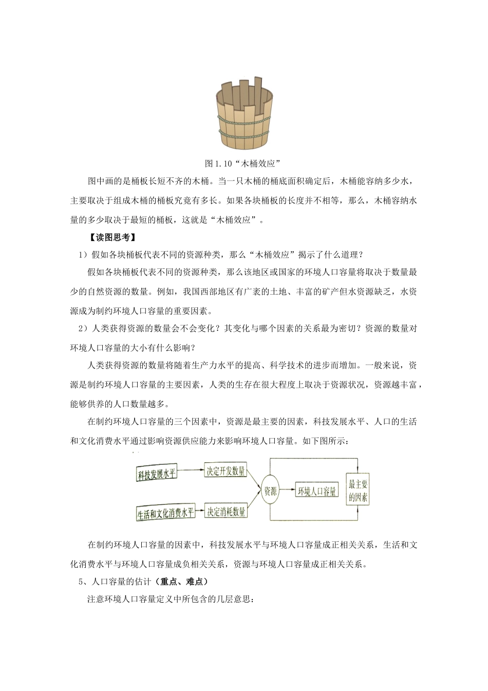 高中地理 第1章第3节《人口的合理容量》学案 新人教版必修2_第3页