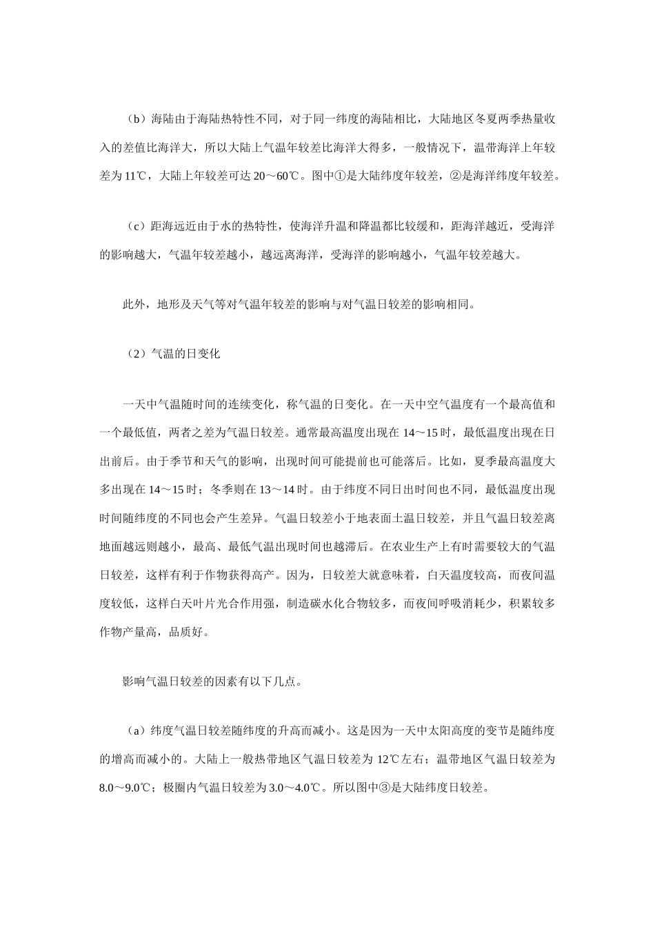 高中地理 突破对气温日较差和年较差随纬度变化曲线图的解释素材_第2页