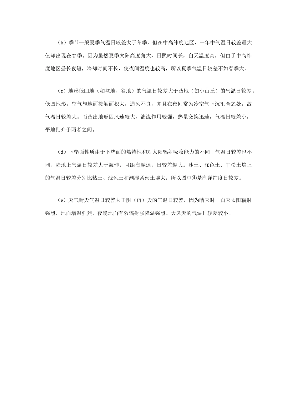 高中地理 突破对气温日较差和年较差随纬度变化曲线图的解释素材_第3页