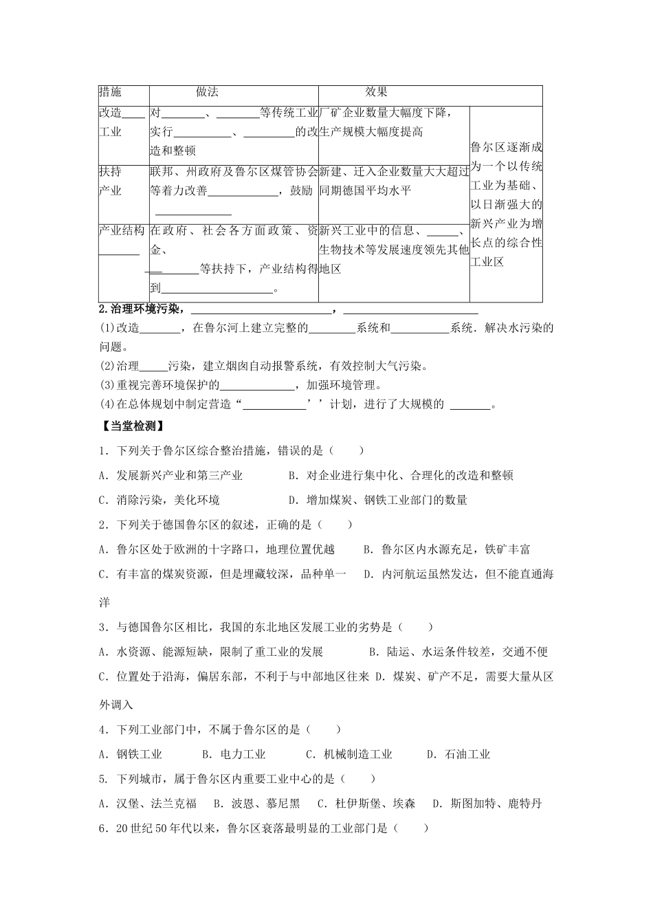 高中地理 第三单元 区域资源、环境与可持续发展 3.2 资源开发与区域可持续发展学案 鲁教版必修3-鲁教版高二必修3地理学案_第2页