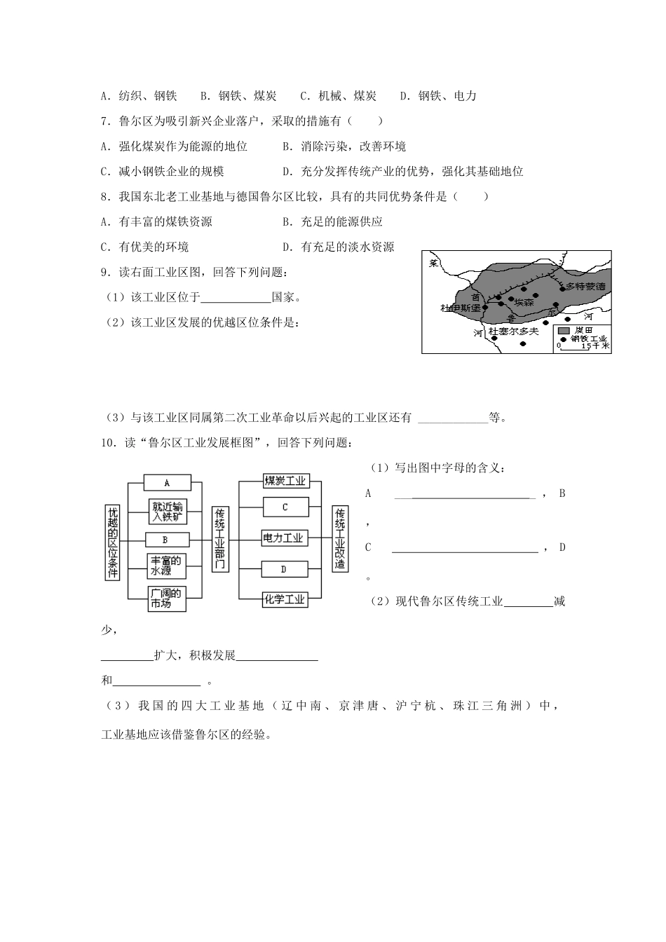 高中地理 第三单元 区域资源、环境与可持续发展 3.2 资源开发与区域可持续发展学案 鲁教版必修3-鲁教版高二必修3地理学案_第3页