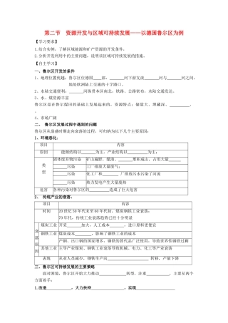 高中地理 第三单元 区域资源、环境与可持续发展 3.2 资源开发与区域可持续发展学案 鲁教版必修3-鲁教版高二必修3地理学案