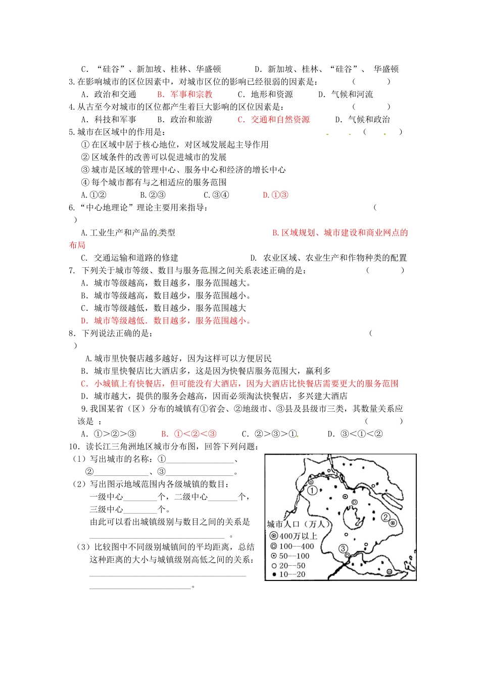 高中地理 2.2 城市区位与城市体系学案 鲁教版必修2_第2页