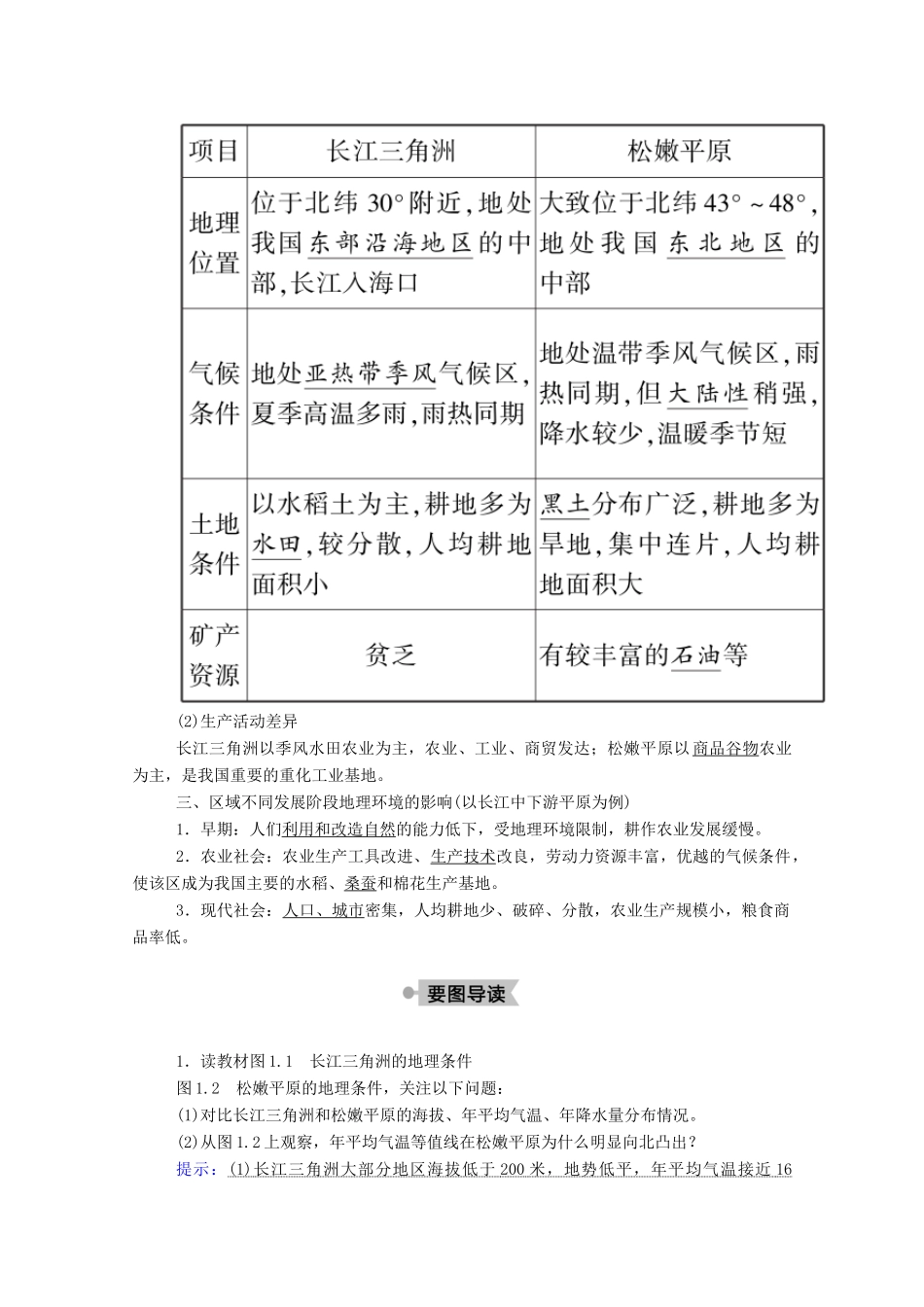 高中地理 第一章 地理环境与区域发展 1 地理环境对区域发展的影响学案 新人教版必修3-新人教版高中必修3地理学案_第2页
