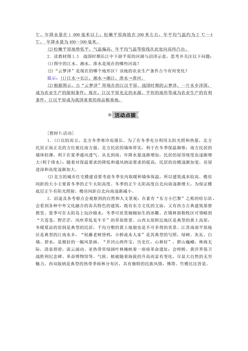 高中地理 第一章 地理环境与区域发展 1 地理环境对区域发展的影响学案 新人教版必修3-新人教版高中必修3地理学案_第3页