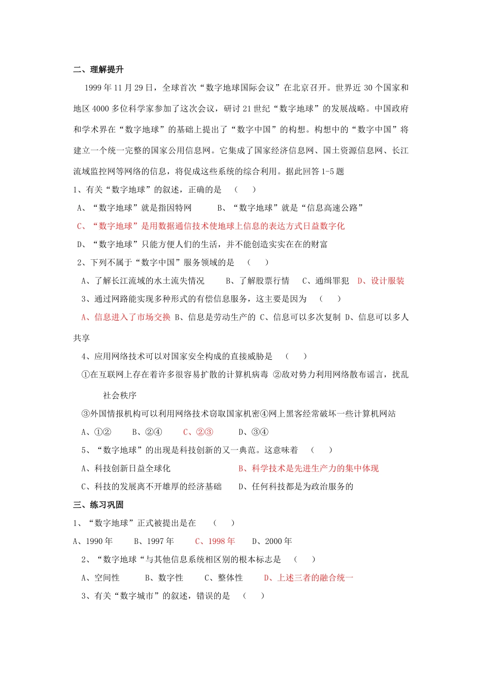 高中地理 第三单元 区域资源、环境与可持续发展 3.4 走进数字地球学案 鲁教版必修3-鲁教版高二必修3地理学案_第2页