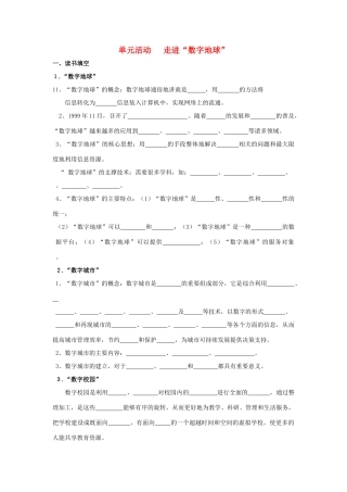 高中地理 第三单元 区域资源、环境与可持续发展 3.4 走进数字地球学案 鲁教版必修3-鲁教版高二必修3地理学案