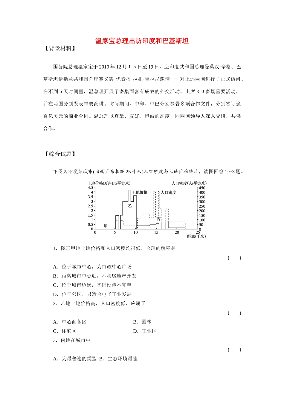 高中地理 温家宝总理出访印度和巴基斯坦素材 湘教版_第1页
