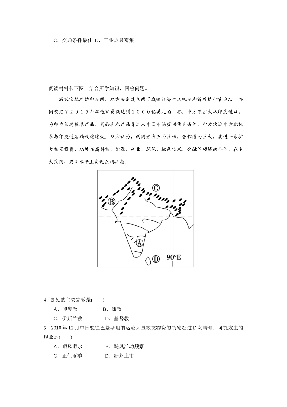 高中地理 温家宝总理出访印度和巴基斯坦素材 湘教版_第2页