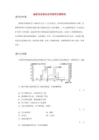 高中地理 温家宝总理出访印度和巴基斯坦素材 湘教版