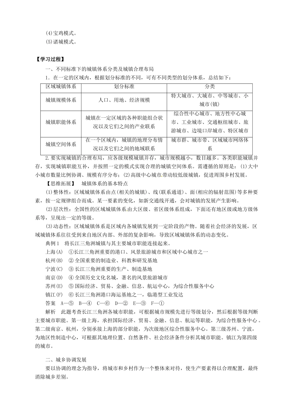 高中地理 2.2 城镇布局与协调发展导学案 新人教版选修4_第2页
