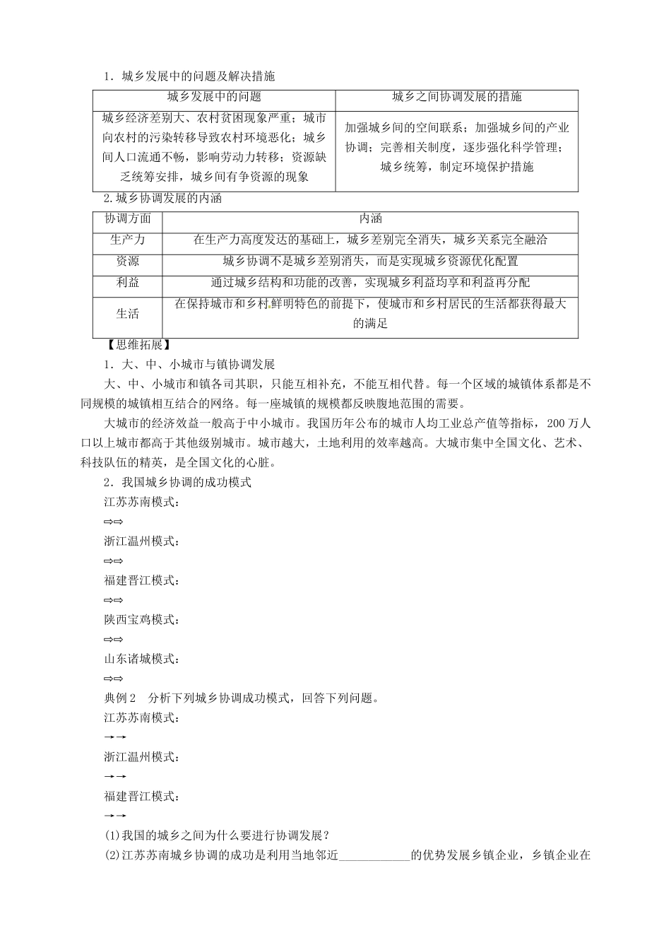高中地理 2.2 城镇布局与协调发展导学案 新人教版选修4_第3页