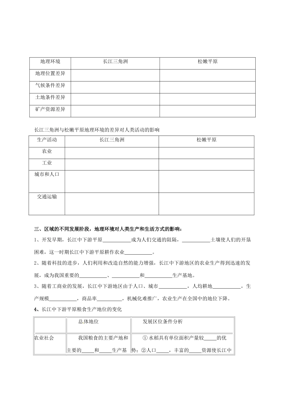 高中地理 第一章 地理环境与区域发展 1.1 地理环境对区域发展的影响学案 新人教版必修3-新人教版高二必修3地理学案_第2页